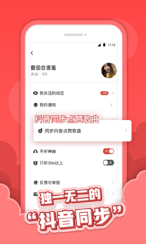 红心音乐app软件下载