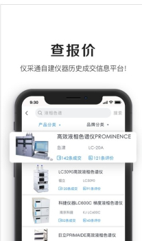 仪器信息网app安卓版下载 v5.9.7 screenshot 3