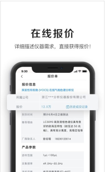 仪器信息网app安卓版下载 v5.9.7 screenshot 2