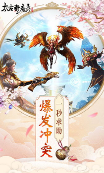 太古封魔录之捉妖记手游官方版下载 v2.13.0 screenshot 3