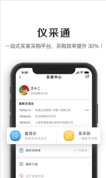 仪器信息网app安卓版下载 v5.9.7 screenshot 1