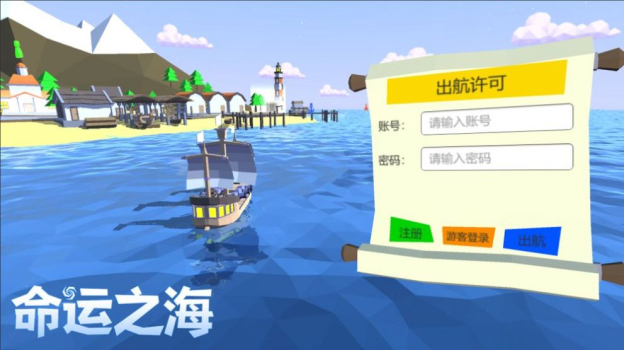 命运之海游戏全船只安卓版 v1.0 screenshot 3