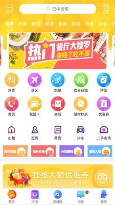 巴中微帮app最新版下载