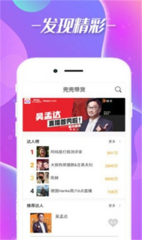 兜兜带货app安卓版下载 v1.1.0 screenshot 4