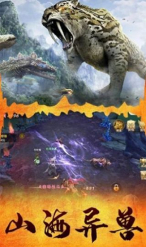 骨鲲之山海经3D手游官方版下载 v1.0 screenshot 1