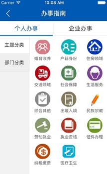 威海政务服务网登录软件app v1.6.0 screenshot 2