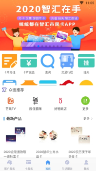 南京市民卡app下载手机版 v3.4.1 screenshot 1