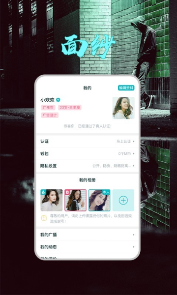 面纱软件安卓版下载
