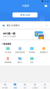 南京市民卡app下载手机版 v3.4.1 screenshot 2