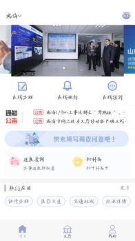 威海政务服务app下载安卓版 v1.6.0 screenshot 4