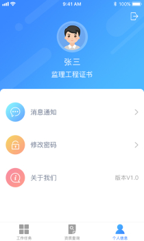 金雀通管通app下载安卓版 v1.9.4 screenshot 2