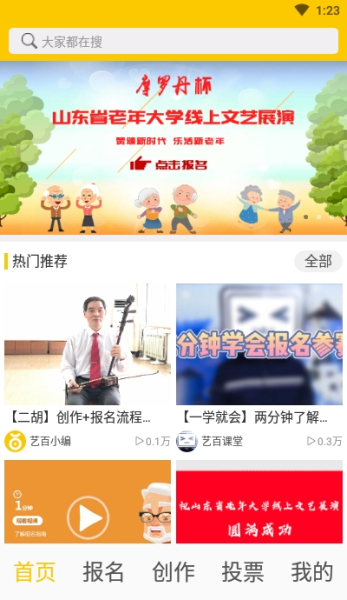 艺百社区app下载