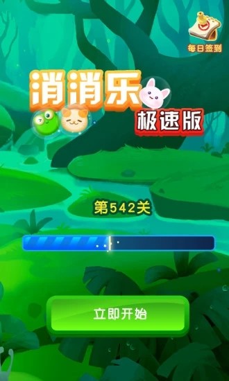 消消乐极速版2023红包版下载