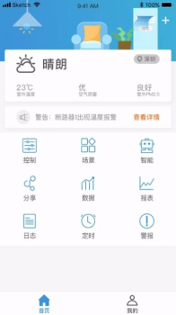 智慧电网下载手机版app v1.4.2 screenshot 1