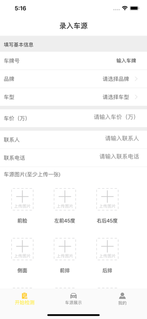 车魔估众包app下载安卓版