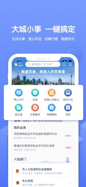 南通百通app下载安卓版