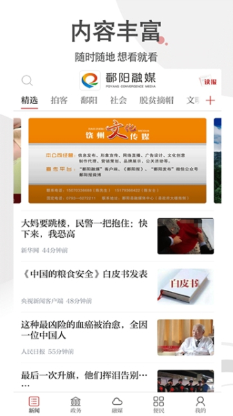 鄱阳融媒app客户端下载