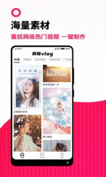 简辑vlog软件手机版下载 v1.1.6 screenshot 2