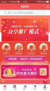 链哆哆app安卓版下载 v2.0.33 screenshot 2