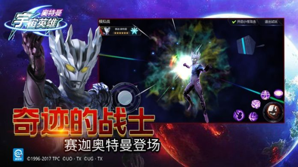 奥特曼宇宙超人游戏格斗超人下载