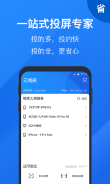 投屏大师app安卓版