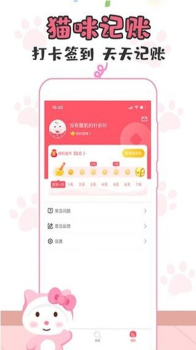 猫猫记账app软件 v1.3 screenshot 2