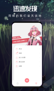 音拌app下载安卓版 v0.4.0 screenshot 1