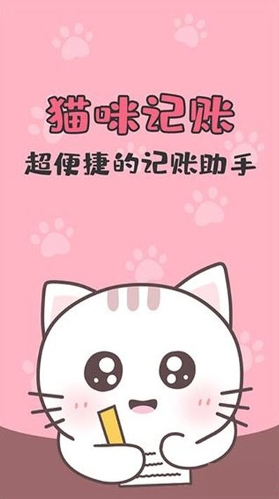 猫猫记账app软件