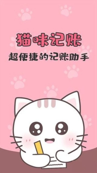 猫猫记账app软件 v1.3 screenshot 3