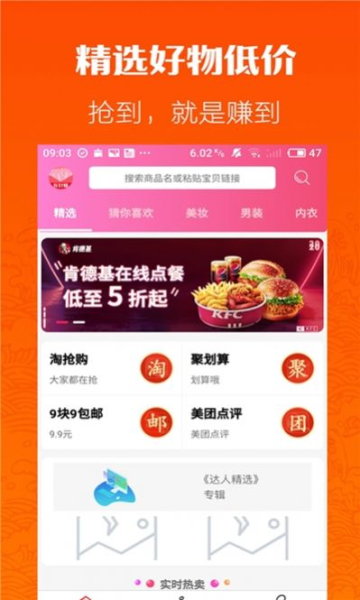省点花海蜜精品app安卓版