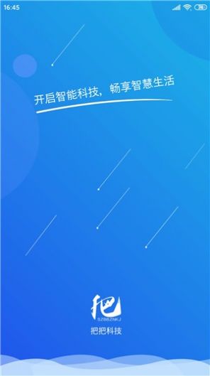 把把智能app手机版