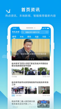 抚远融媒app最新版 v3.6.7 screenshot 1
