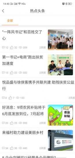 来福村app安卓版