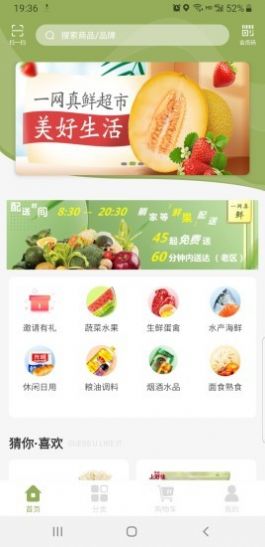 真鲜超市app安卓版