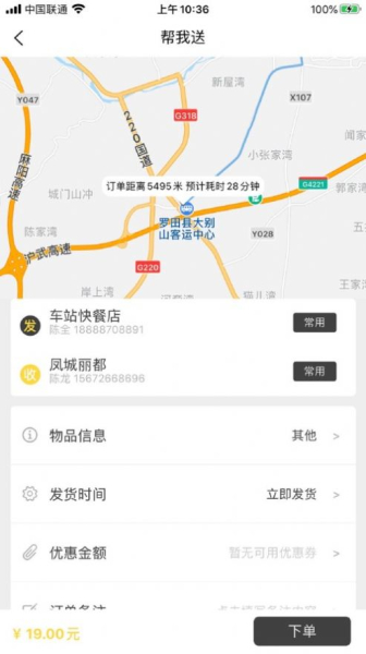 七鸽同城app下载安卓版