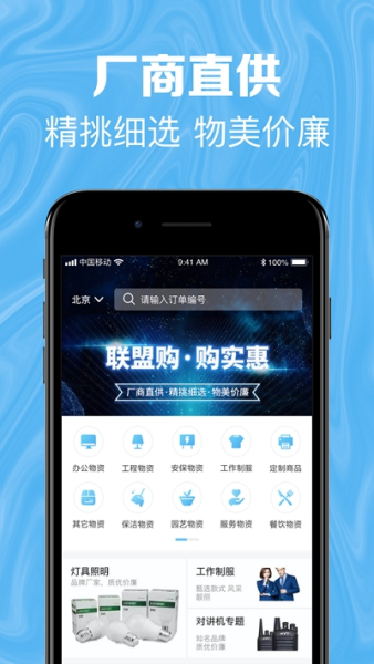 联盟购手机版app下载