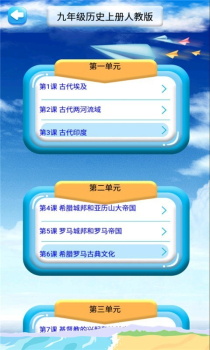 九年级上册历史解读软件安卓版下载 v2.8.20 screenshot 2