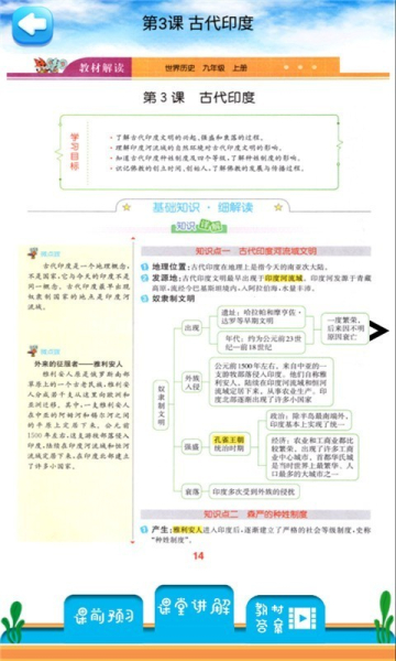 九年级上册历史解读软件安卓版下载