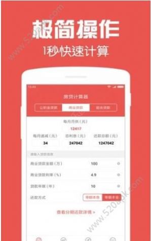 房贷计算器app最新苹果版下载