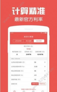 房贷计算器app最新苹果版下载 v2.2.9 screenshot 1