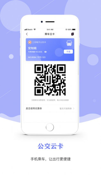 三河公交app手机版