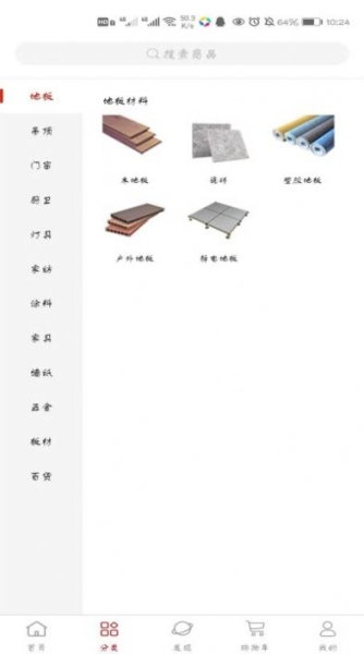 材乐购app最新版