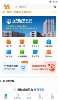 完美志愿软件手机版下载 v8.4.1 screenshot 2