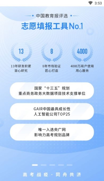完美志愿软件手机版下载