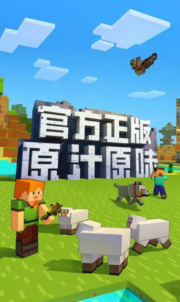 我的世界1.16.20.54基岩版国际版下载