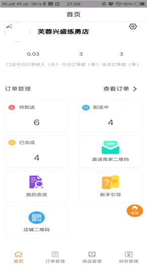叁州快送app软件
