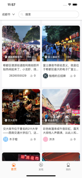 一起摆地摊app下载苹果版