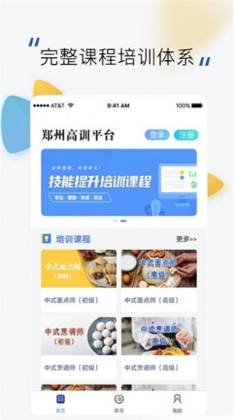 郑州高训平台软件手机版下载