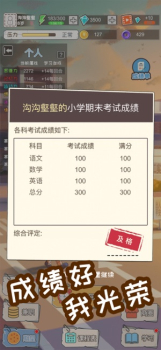 中国式成长完美版下载 v1.0 screenshot 2