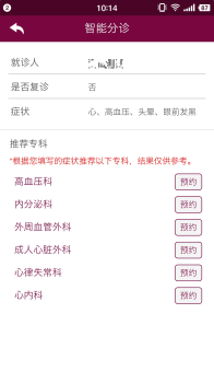 掌上阜外医院app网上挂号下载 v1.6.15 screenshot 3